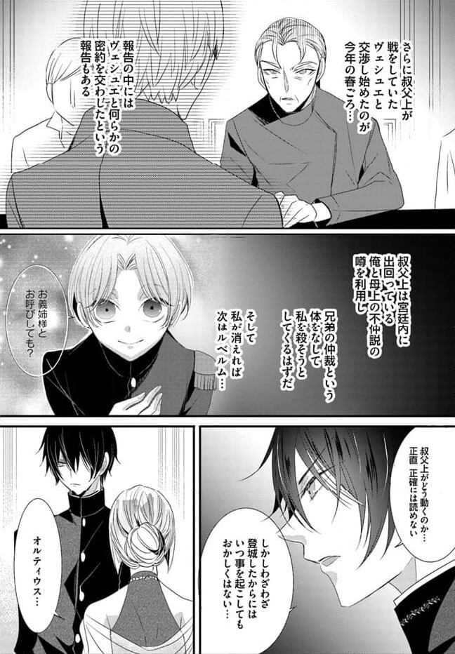 黒狼王と白銀の贄姫ー辺境の地で最愛を得るー 第8.1話 - Trang 8