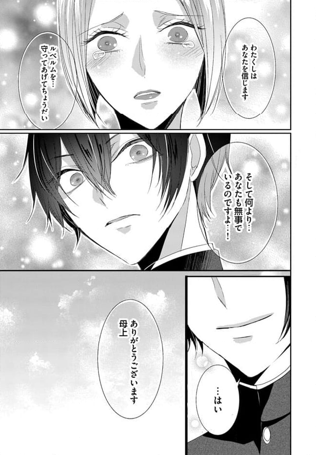 黒狼王と白銀の贄姫ー辺境の地で最愛を得るー 第8.1話 - Trang 9