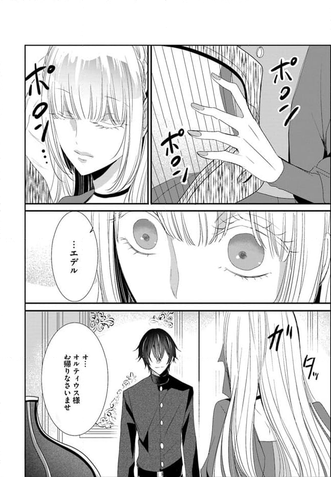 黒狼王と白銀の贄姫ー辺境の地で最愛を得るー 第8.1話 - Trang 10