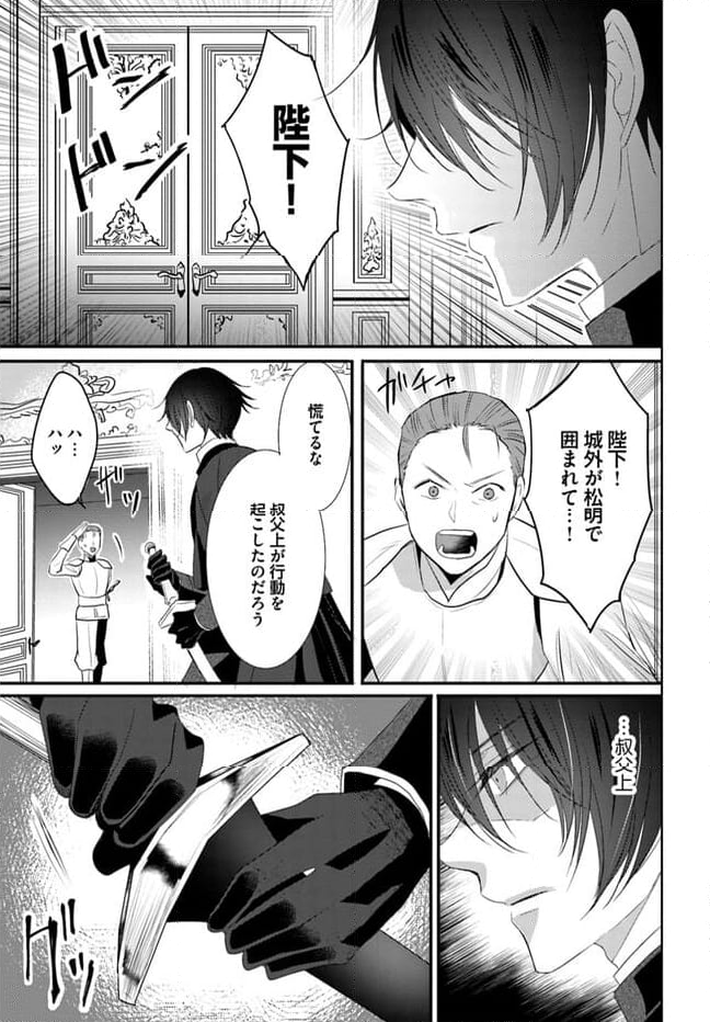 黒狼王と白銀の贄姫ー辺境の地で最愛を得るー 第8.2話 - Trang 1