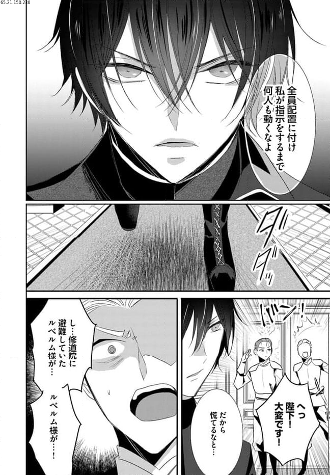 黒狼王と白銀の贄姫ー辺境の地で最愛を得るー 第8.2話 - Trang 2