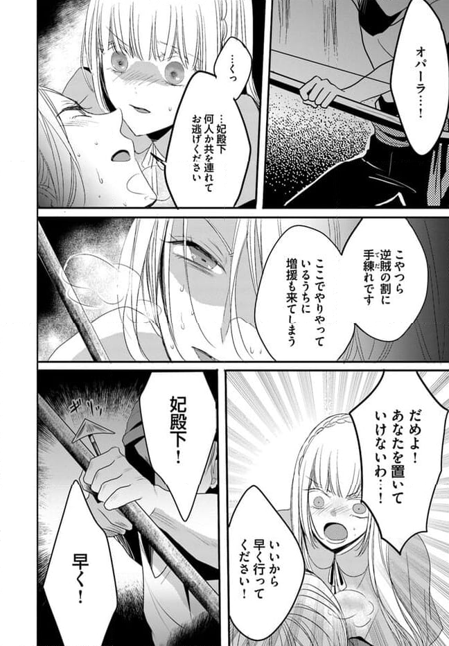 黒狼王と白銀の贄姫ー辺境の地で最愛を得るー 第8.2話 - Trang 12