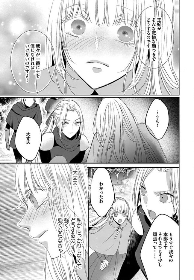 黒狼王と白銀の贄姫ー辺境の地で最愛を得るー 第8.2話 - Trang 5