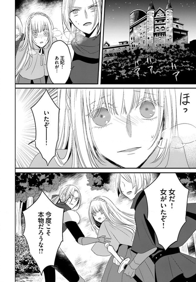 黒狼王と白銀の贄姫ー辺境の地で最愛を得るー 第8.2話 - Trang 6