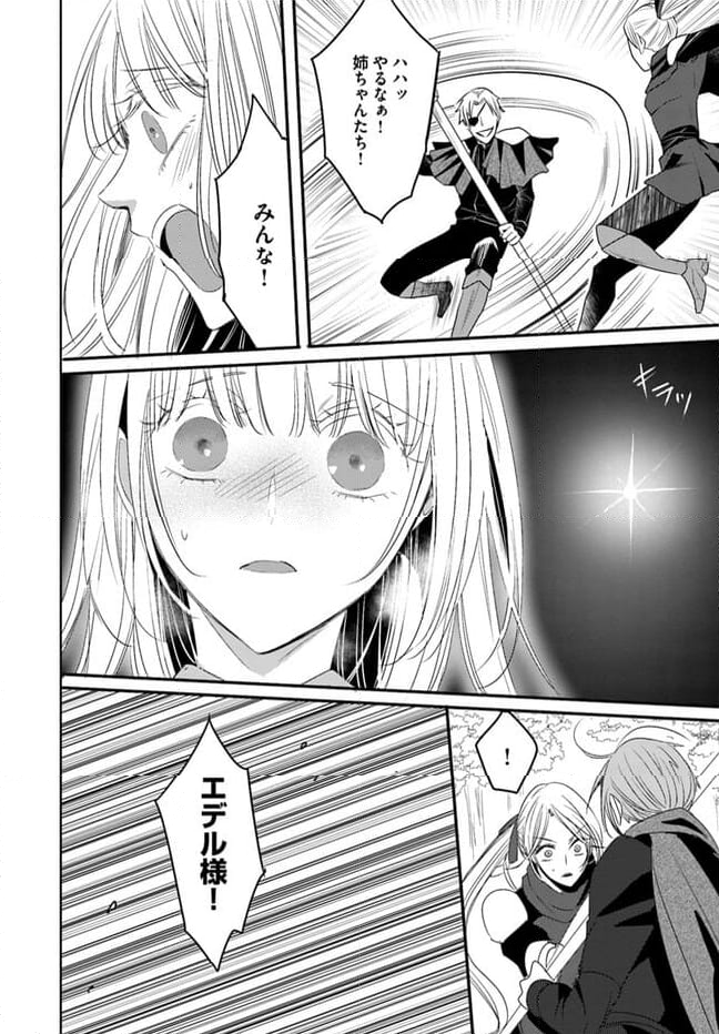 黒狼王と白銀の贄姫ー辺境の地で最愛を得るー 第8.2話 - Trang 10