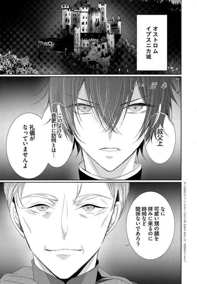 黒狼王と白銀の贄姫ー辺境の地で最愛を得るー 第9.1話 - Trang 1