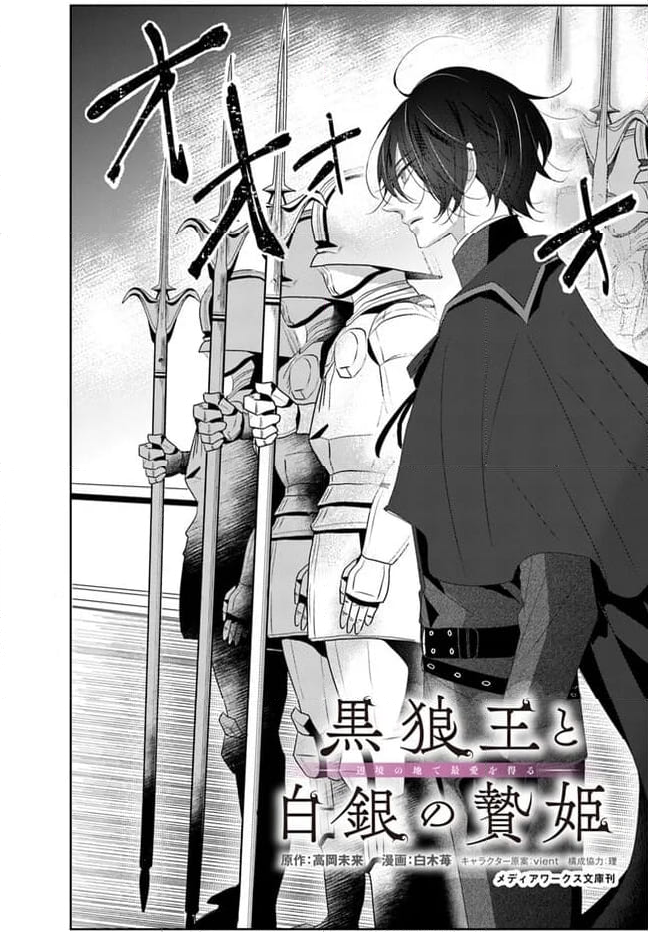 黒狼王と白銀の贄姫ー辺境の地で最愛を得るー 第9.1話 - Trang 2