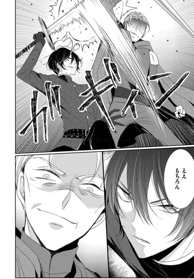 黒狼王と白銀の贄姫ー辺境の地で最愛を得るー 第9.1話 - Trang 12