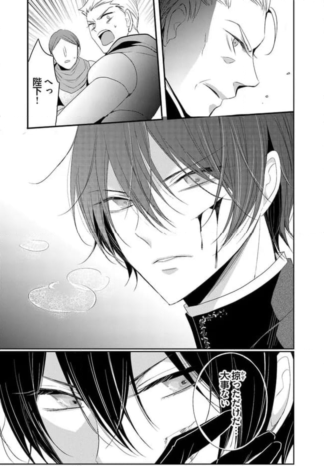 黒狼王と白銀の贄姫ー辺境の地で最愛を得るー 第9.1話 - Trang 15