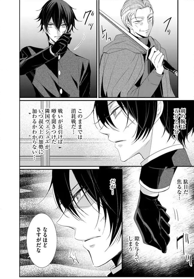 黒狼王と白銀の贄姫ー辺境の地で最愛を得るー 第9.1話 - Trang 16