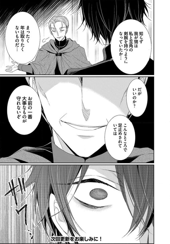 黒狼王と白銀の贄姫ー辺境の地で最愛を得るー 第9.1話 - Trang 17