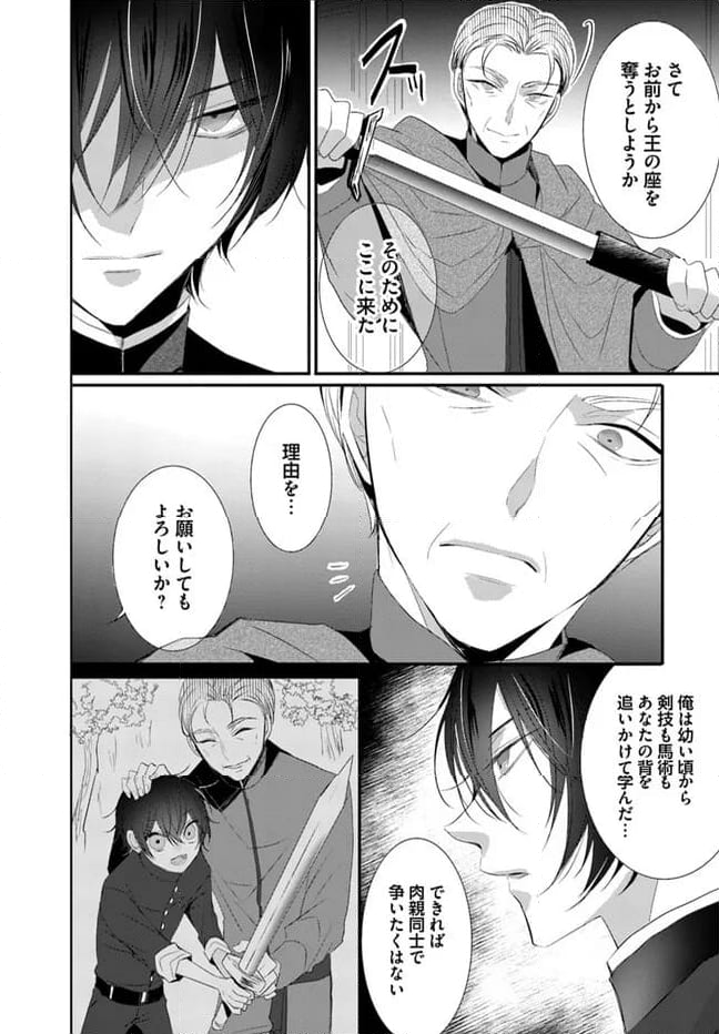 黒狼王と白銀の贄姫ー辺境の地で最愛を得るー 第9.1話 - Trang 4