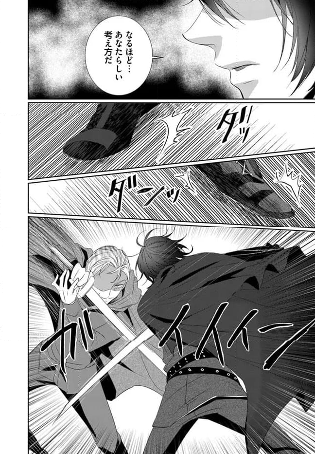 黒狼王と白銀の贄姫ー辺境の地で最愛を得るー 第9.1話 - Trang 6
