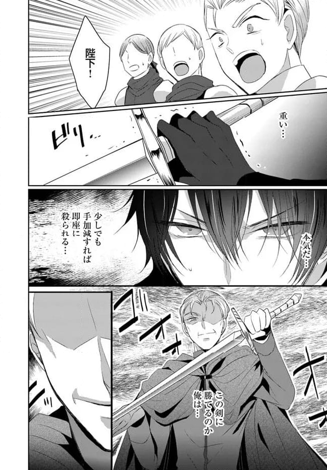 黒狼王と白銀の贄姫ー辺境の地で最愛を得るー 第9.1話 - Trang 8