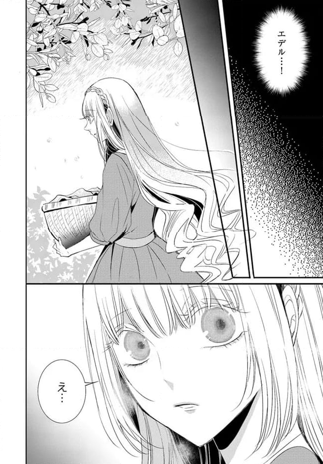 黒狼王と白銀の贄姫ー辺境の地で最愛を得るー 第9.2話 - Trang 1
