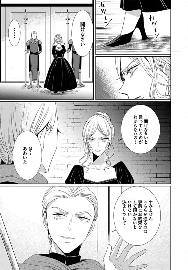 黒狼王と白銀の贄姫ー辺境の地で最愛を得るー 第9.2話 - Trang 12