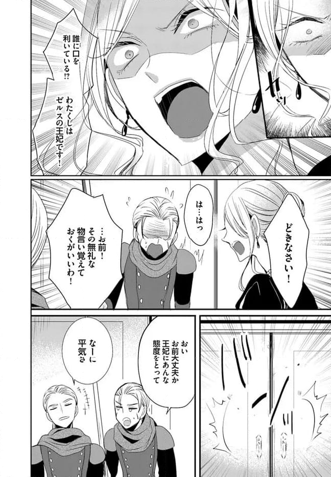 黒狼王と白銀の贄姫ー辺境の地で最愛を得るー 第9.2話 - Trang 13