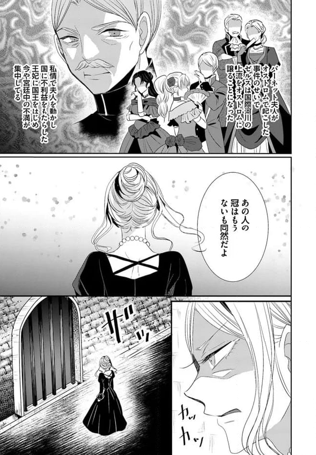 黒狼王と白銀の贄姫ー辺境の地で最愛を得るー 第9.2話 - Trang 14