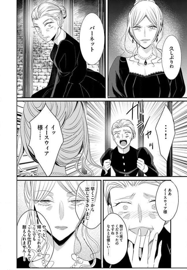 黒狼王と白銀の贄姫ー辺境の地で最愛を得るー 第9.2話 - Trang 15