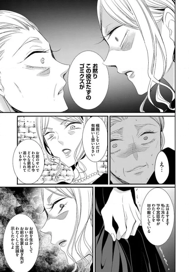 黒狼王と白銀の贄姫ー辺境の地で最愛を得るー 第9.2話 - Trang 16