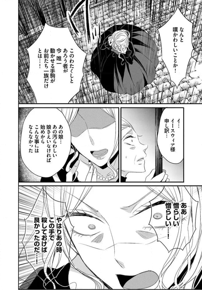 黒狼王と白銀の贄姫ー辺境の地で最愛を得るー 第9.2話 - Trang 17