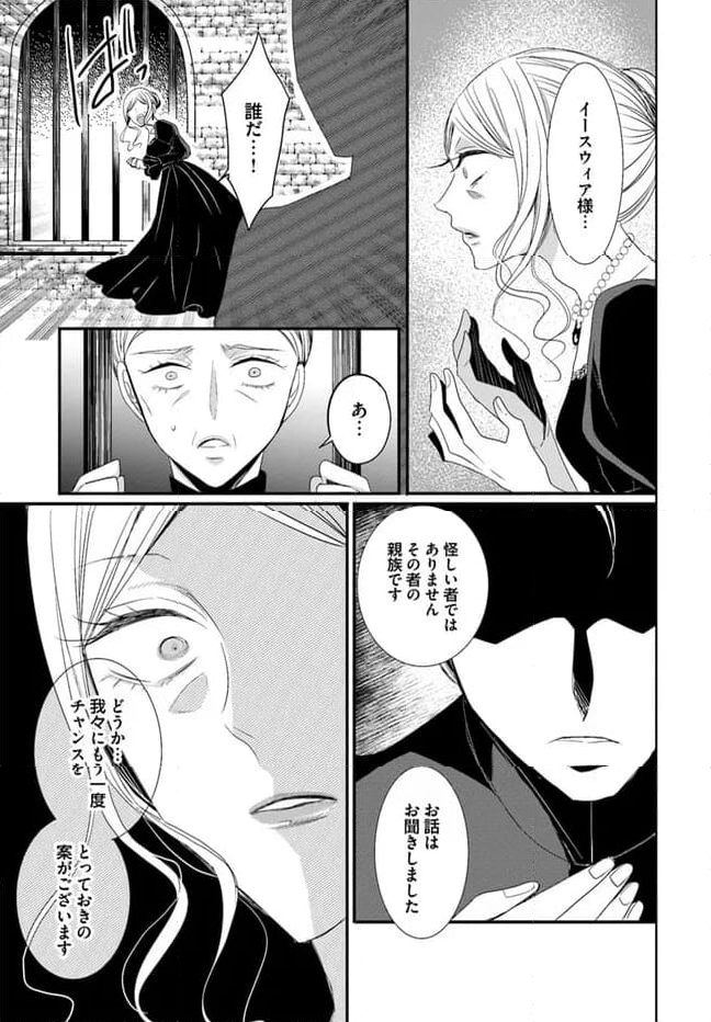 黒狼王と白銀の贄姫ー辺境の地で最愛を得るー 第9.2話 - Trang 18