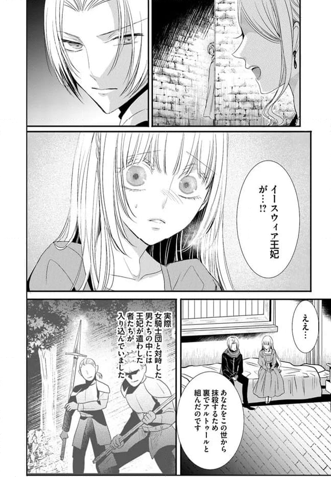 黒狼王と白銀の贄姫ー辺境の地で最愛を得るー 第9.2話 - Trang 19