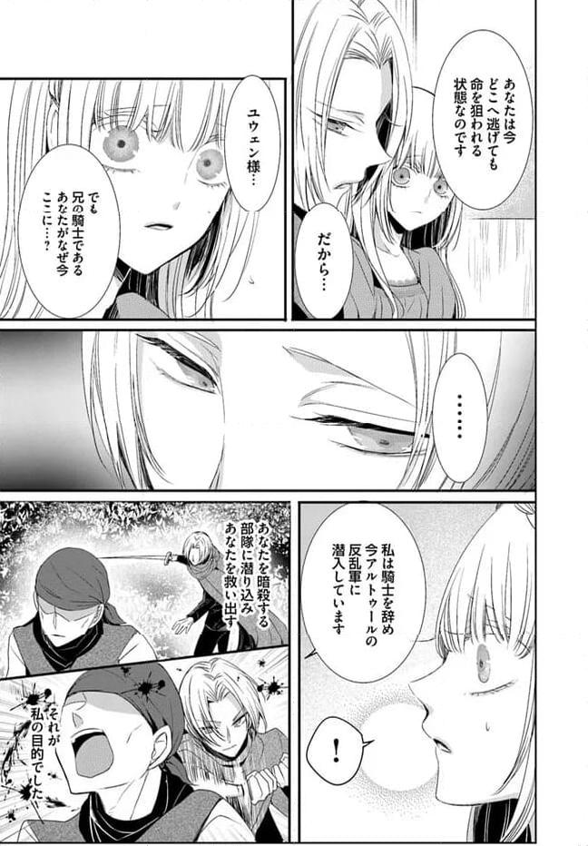 黒狼王と白銀の贄姫ー辺境の地で最愛を得るー 第9.2話 - Trang 20