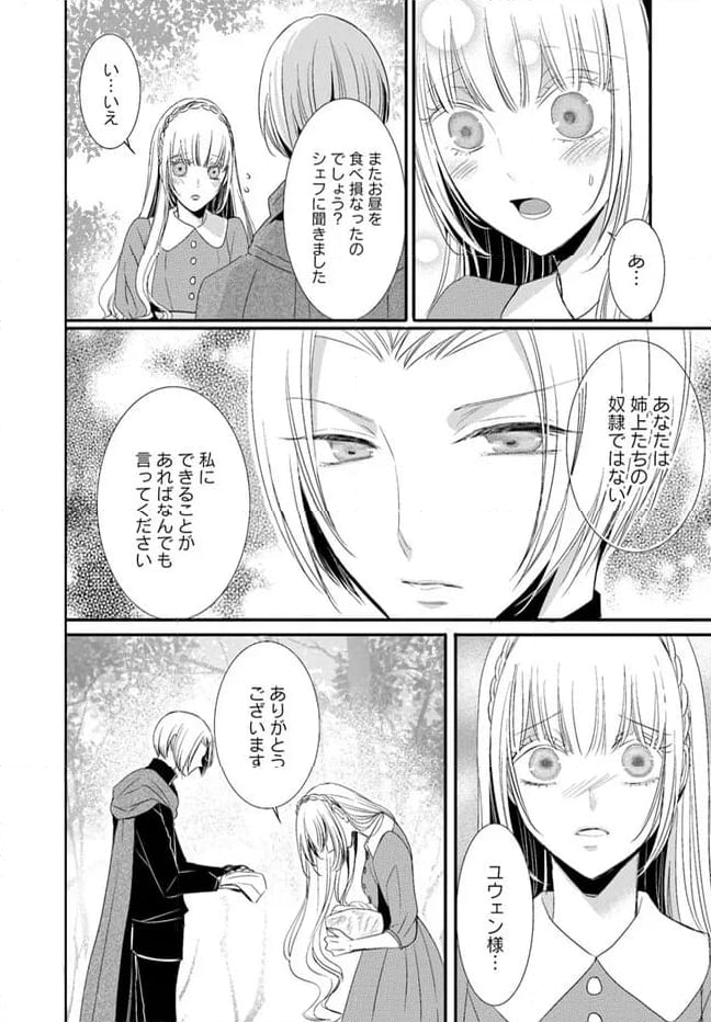 黒狼王と白銀の贄姫ー辺境の地で最愛を得るー 第9.2話 - Trang 3