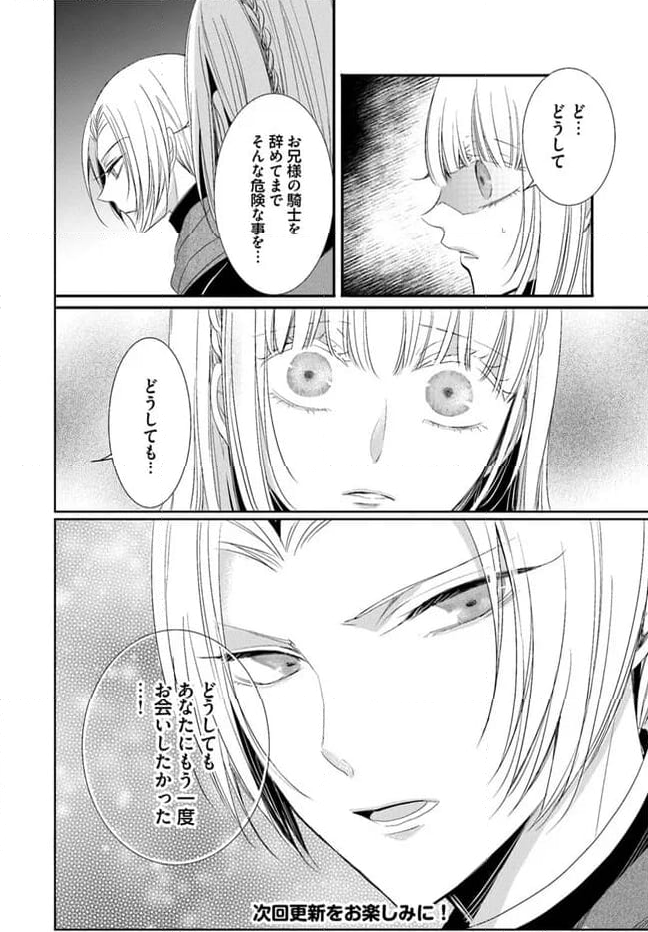 黒狼王と白銀の贄姫ー辺境の地で最愛を得るー 第9.2話 - Trang 21