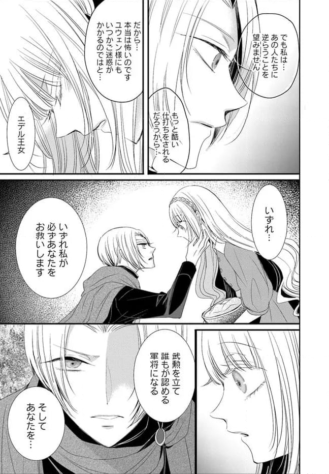 黒狼王と白銀の贄姫ー辺境の地で最愛を得るー 第9.2話 - Trang 4
