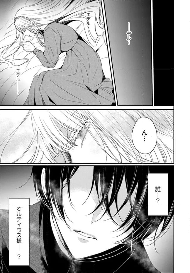 黒狼王と白銀の贄姫ー辺境の地で最愛を得るー 第9.2話 - Trang 6