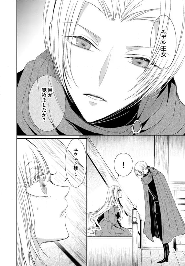 黒狼王と白銀の贄姫ー辺境の地で最愛を得るー 第9.2話 - Trang 7