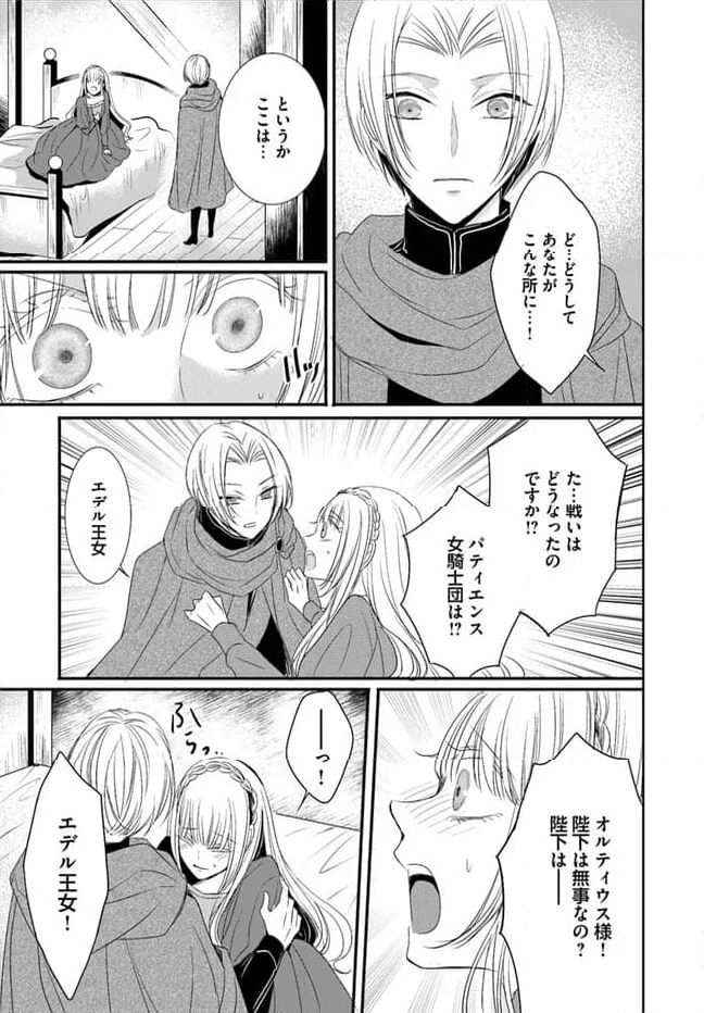 黒狼王と白銀の贄姫ー辺境の地で最愛を得るー 第9.2話 - Trang 8