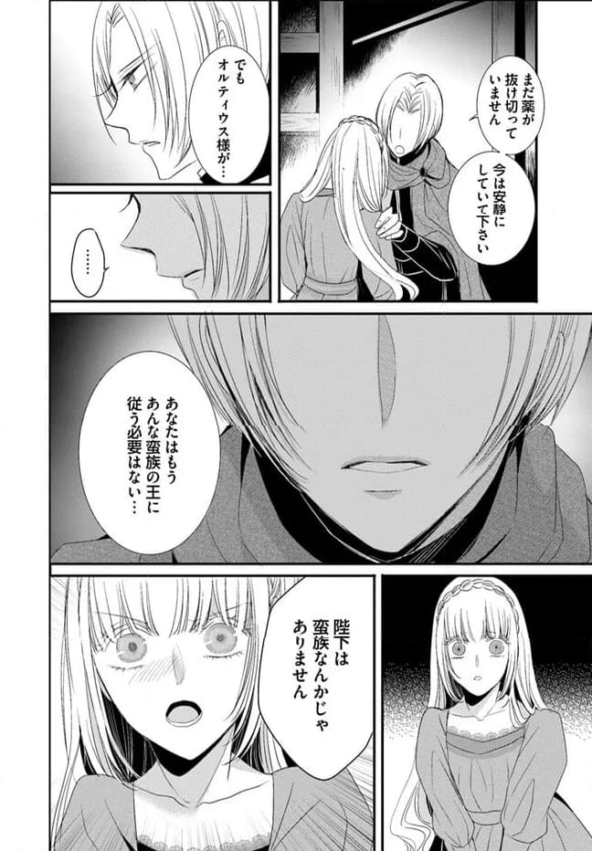 黒狼王と白銀の贄姫ー辺境の地で最愛を得るー 第9.2話 - Trang 9