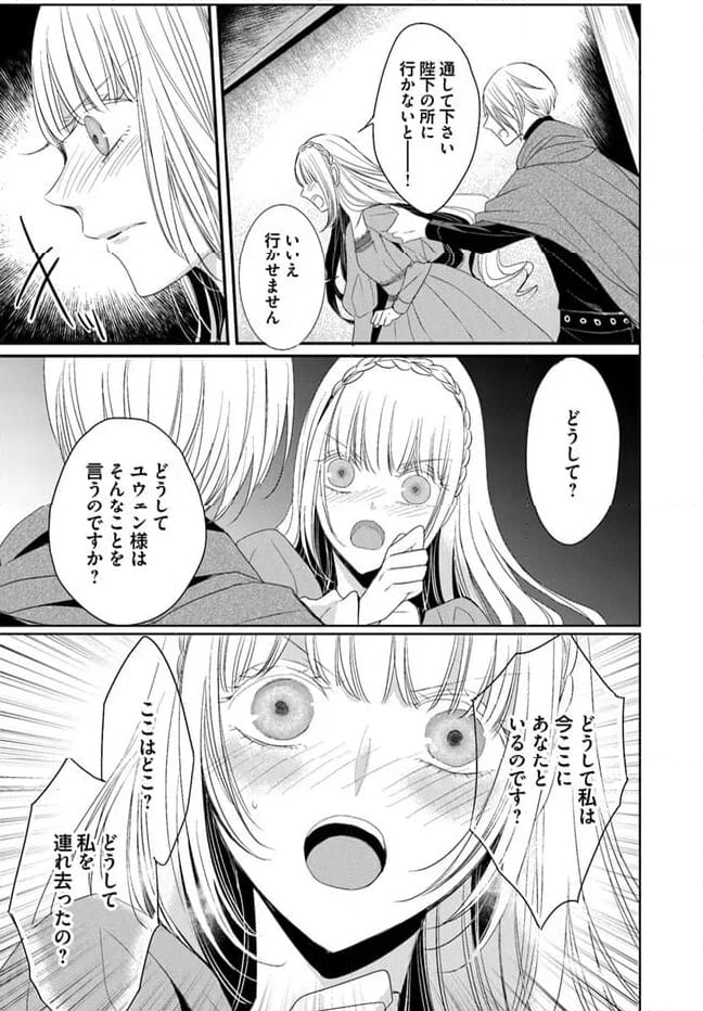 黒狼王と白銀の贄姫ー辺境の地で最愛を得るー 第9.2話 - Trang 10