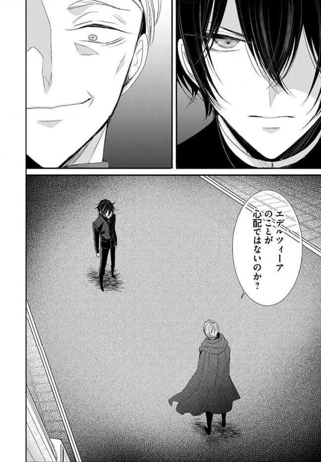 黒狼王と白銀の贄姫ー辺境の地で最愛を得るー 第10.1話 - Trang 2
