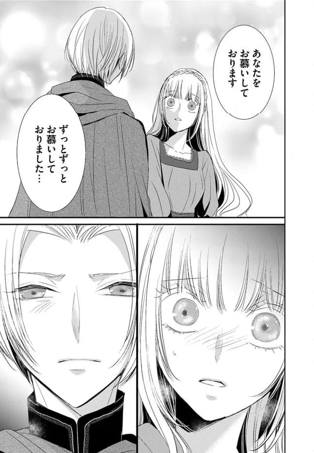 黒狼王と白銀の贄姫ー辺境の地で最愛を得るー 第10.1話 - Trang 11