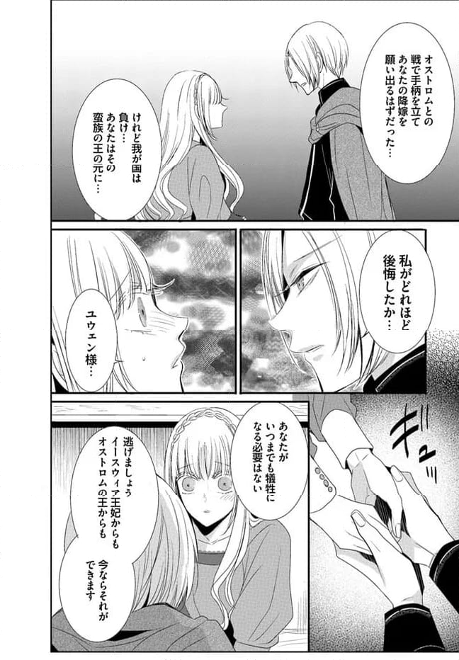 黒狼王と白銀の贄姫ー辺境の地で最愛を得るー 第10.1話 - Trang 12