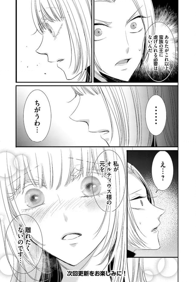 黒狼王と白銀の贄姫ー辺境の地で最愛を得るー 第10.1話 - Trang 13