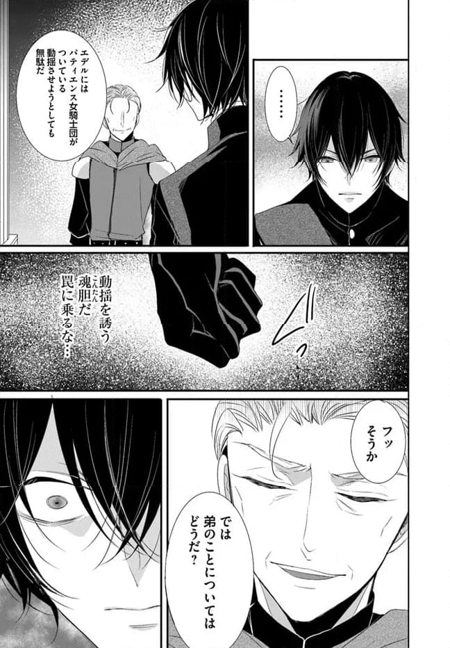 黒狼王と白銀の贄姫ー辺境の地で最愛を得るー 第10.1話 - Trang 3