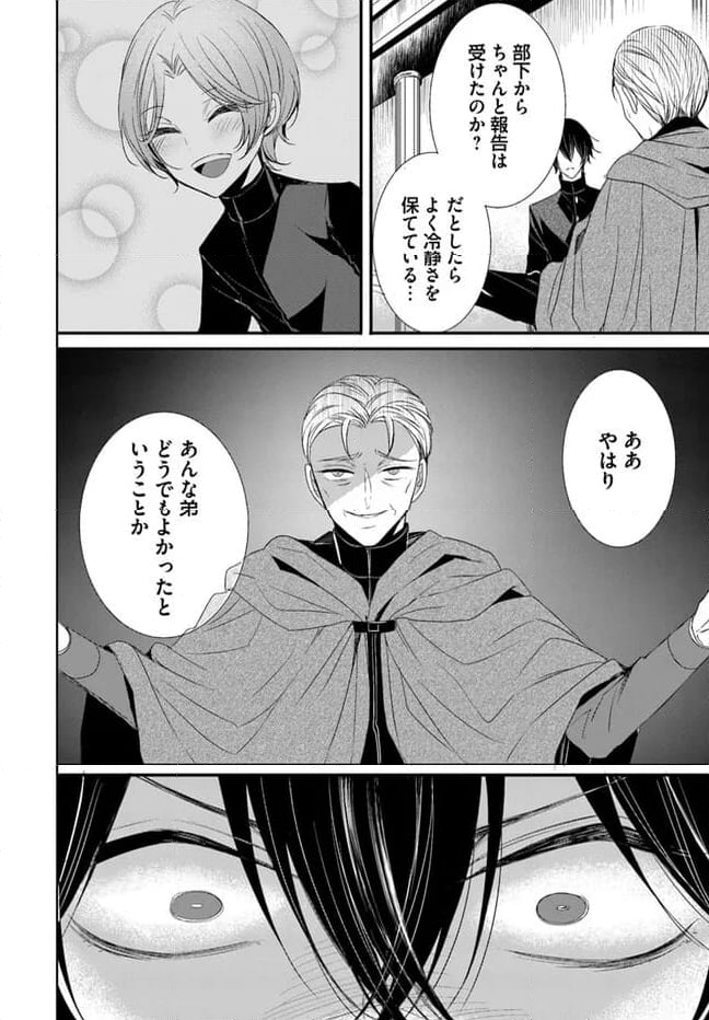 黒狼王と白銀の贄姫ー辺境の地で最愛を得るー 第10.1話 - Trang 4