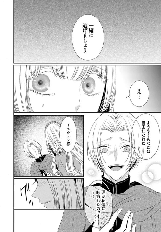 黒狼王と白銀の贄姫ー辺境の地で最愛を得るー 第10.1話 - Trang 8