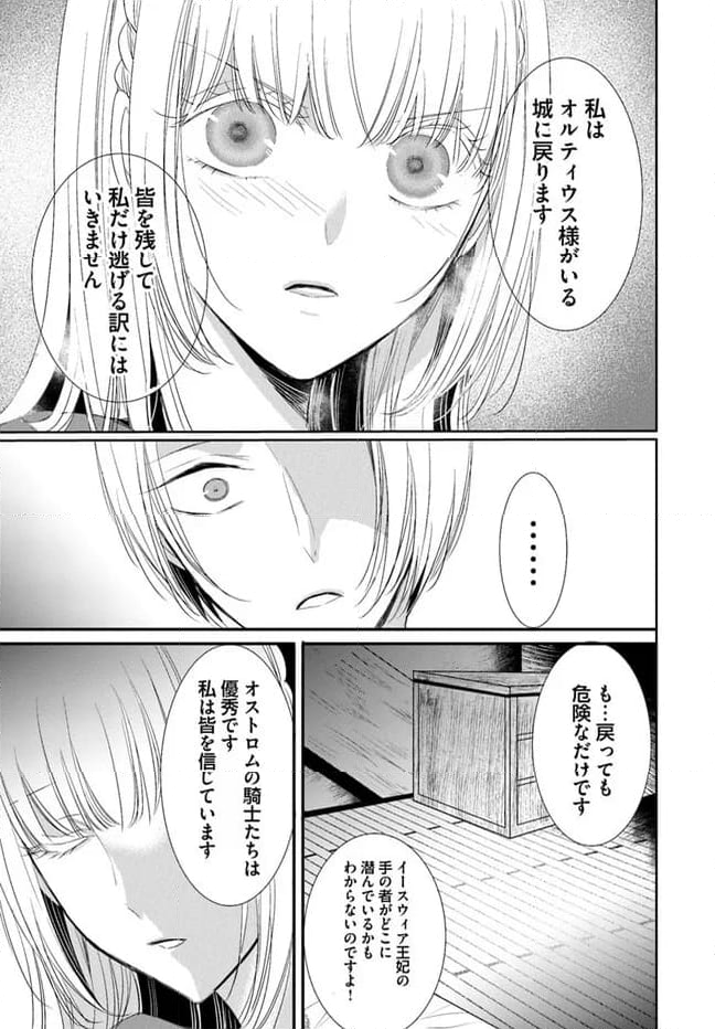 黒狼王と白銀の贄姫ー辺境の地で最愛を得るー 第10.1話 - Trang 9