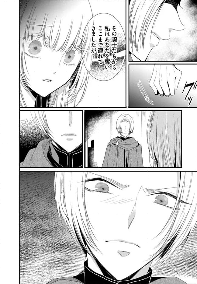 黒狼王と白銀の贄姫ー辺境の地で最愛を得るー 第10.1話 - Trang 10