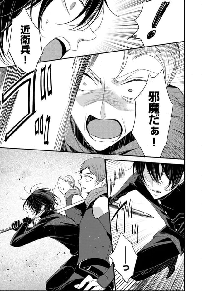 黒狼王と白銀の贄姫ー辺境の地で最愛を得るー 第10.2話 - Trang 2