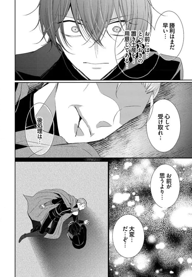黒狼王と白銀の贄姫ー辺境の地で最愛を得るー 第10.2話 - Trang 11