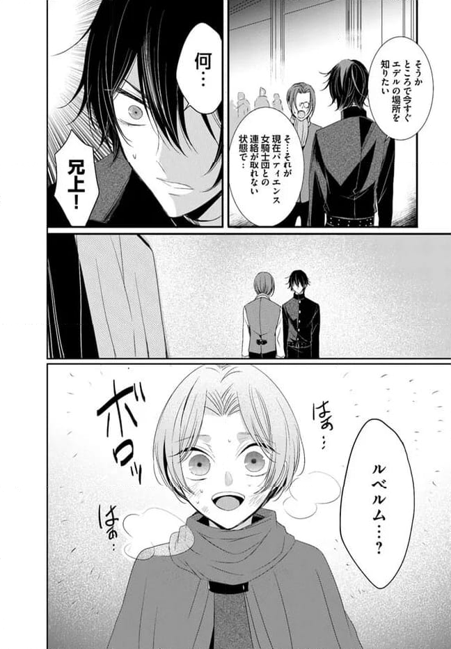 黒狼王と白銀の贄姫ー辺境の地で最愛を得るー 第10.2話 - Trang 13