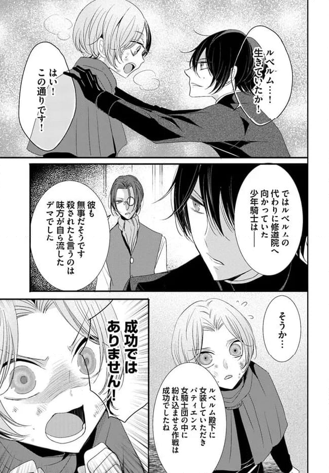 黒狼王と白銀の贄姫ー辺境の地で最愛を得るー 第10.2話 - Trang 14