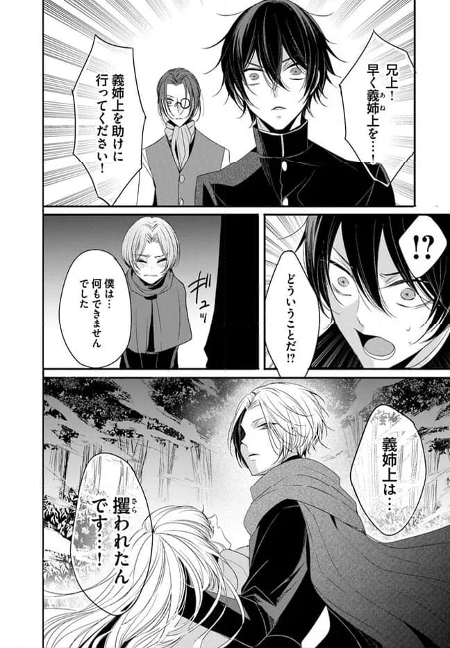 黒狼王と白銀の贄姫ー辺境の地で最愛を得るー 第10.2話 - Trang 15